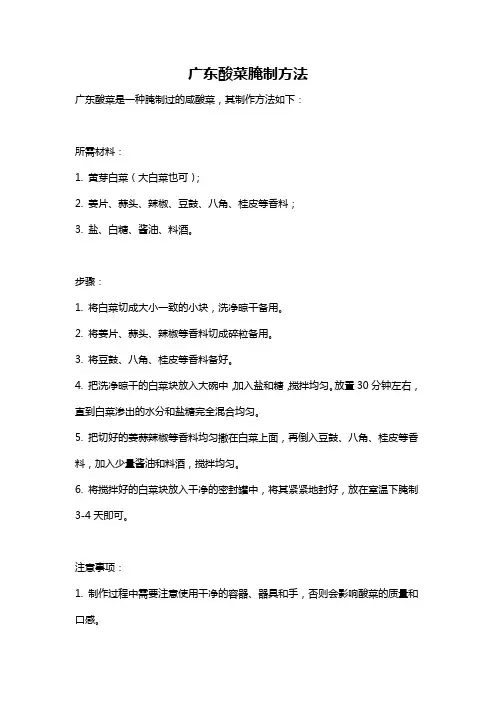 广东酸菜腌制方法