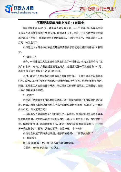 不需要高学历月薪上万的11种职业