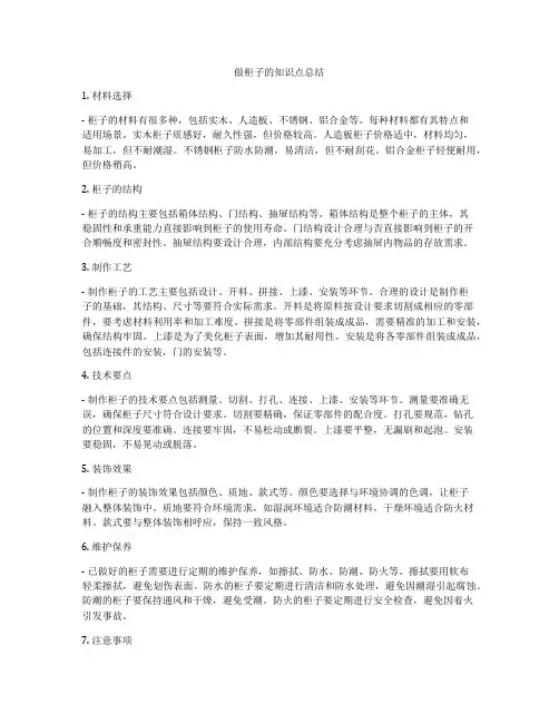 做柜子的知识点总结
