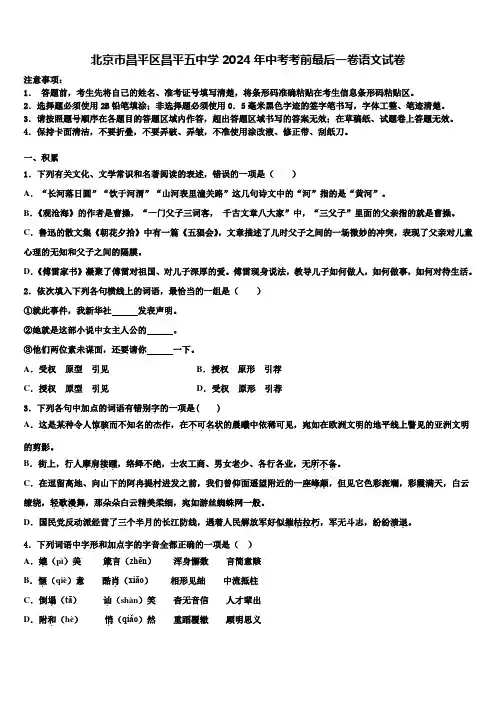 北京市昌平区昌平五中学2024年中考考前最后一卷语文试卷含解析