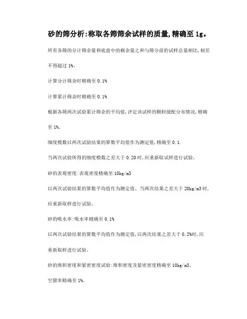 砂的筛分析
