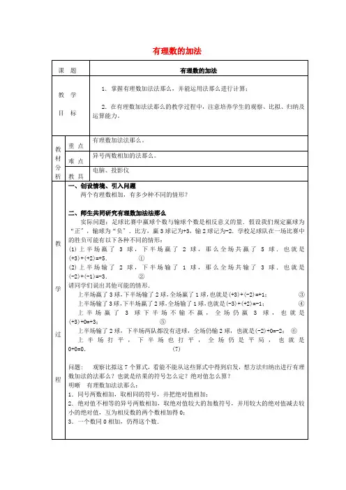 《有理数的加法》word教案 (公开课)2022年北师大版 (3)