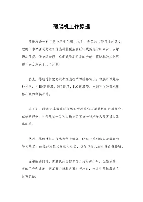覆膜机工作原理