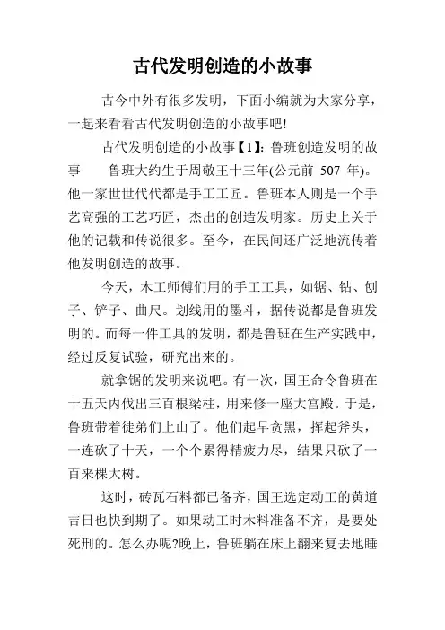 古代发明创造的小故事