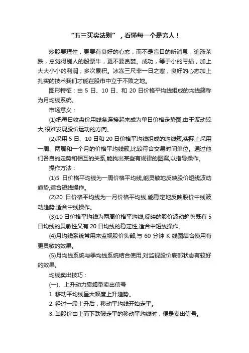 “五三买卖法则”，看懂每一个是穷人！