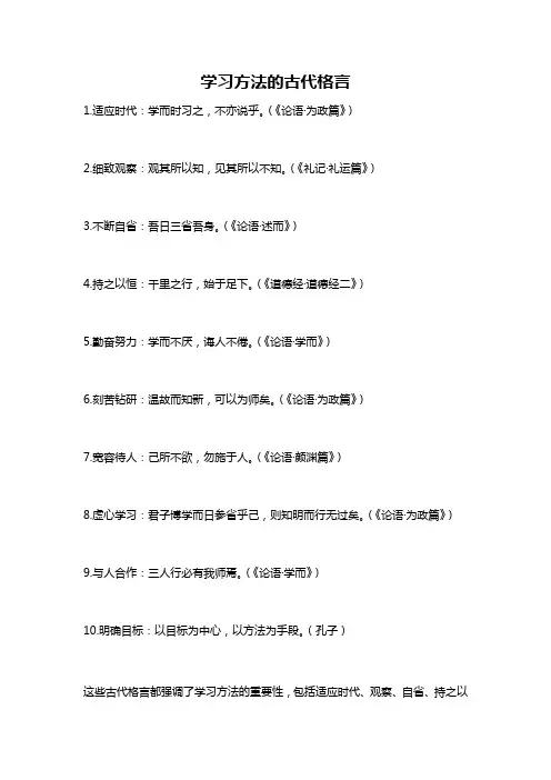 学习方法的古代格言