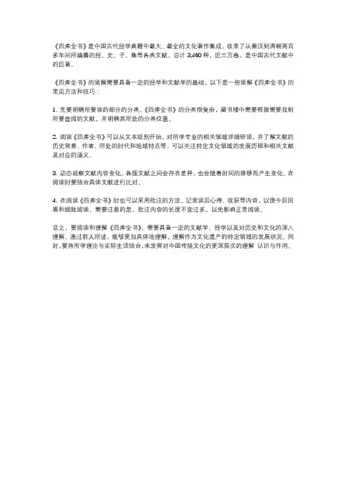四库全书读解