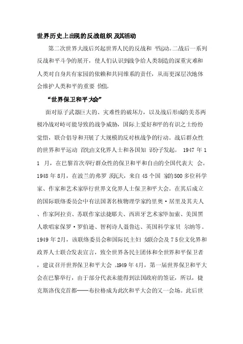 世界历史上出现的反战组织及其活动