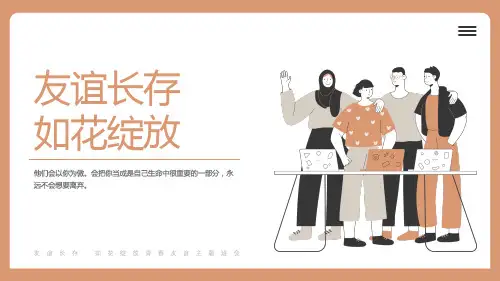 友谊长存如花绽放友情友谊长存主题班会课件PPT模板