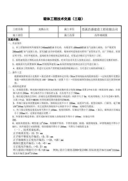 砌体工程技术交底三级