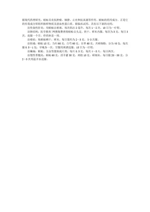 中药词典：蜈蚣的新功用