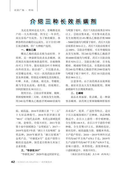 介绍三种长效杀螨剂