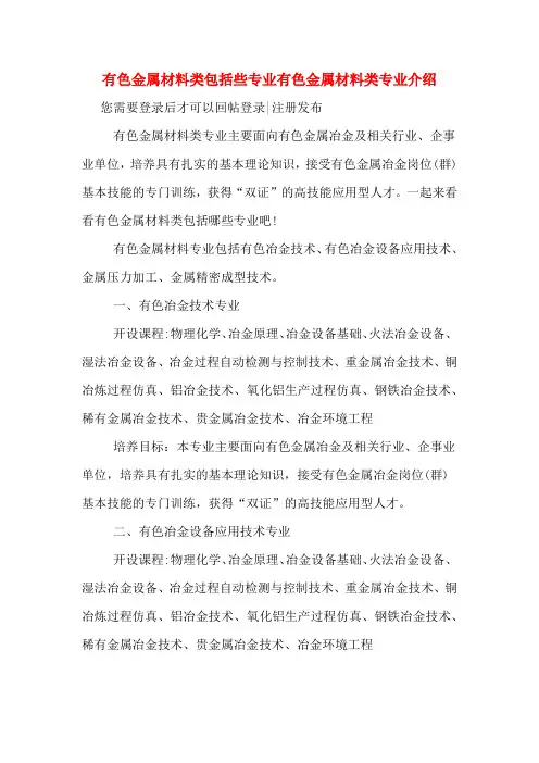 有色金属材料类包括些专业有色金属材料类专业介绍