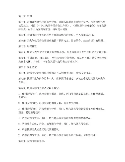 天燃气使用安全管理制度