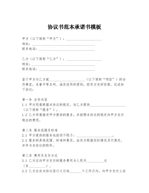 协议书范本承诺书模板