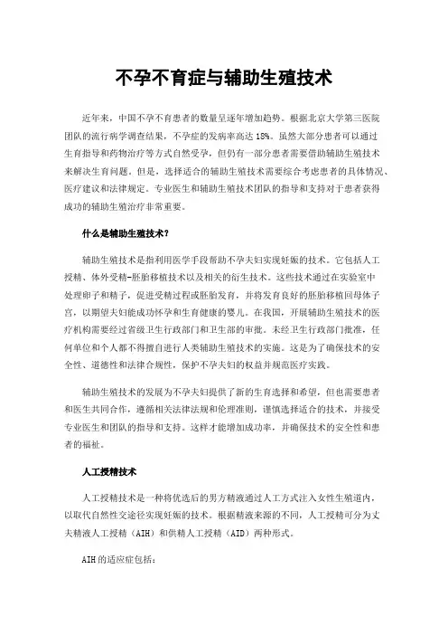 不孕不育症与辅助生殖技术