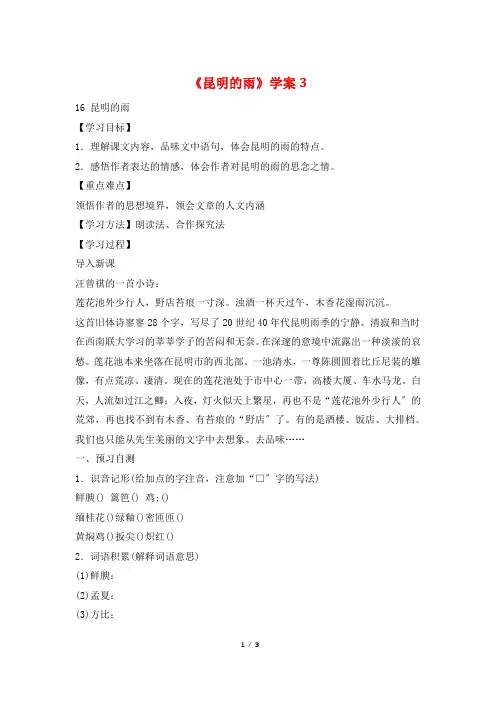 《昆明的雨》学案3