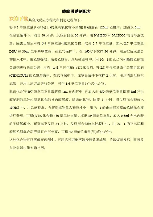 蟑螂引诱剂配方