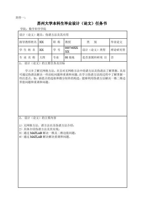 苏州大学本科生毕业设计(论文)任务书、中期情况检查、答辩记录、成绩评定表