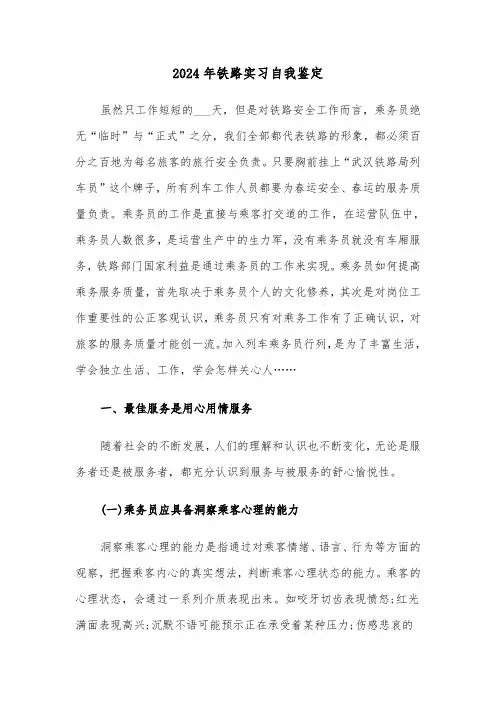 2024年铁路实习自我鉴定(四篇)