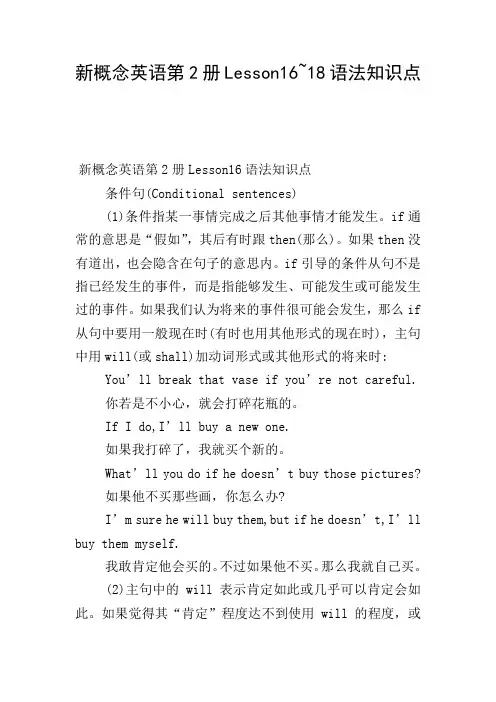 新概念英语第2册Lesson16~18语法知识点