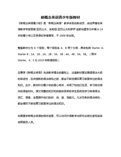 新概念英语青少年版教材