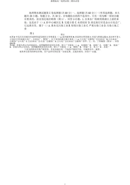 湘教版高一地理必修二期末试卷