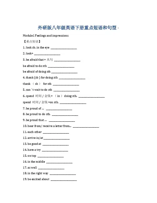 外研版八年级下册重点短语和句型《英译汉默写表》