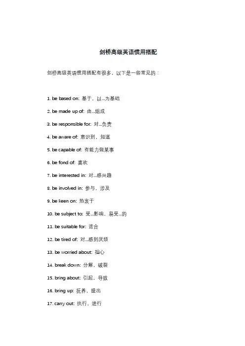 剑桥高级英语惯用搭配