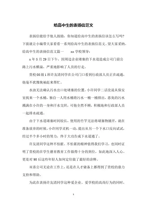 给高中生的表扬信范文