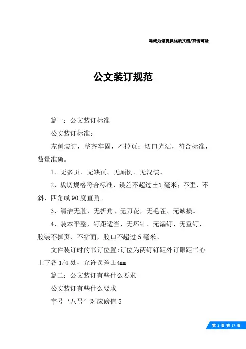 公文装订规范