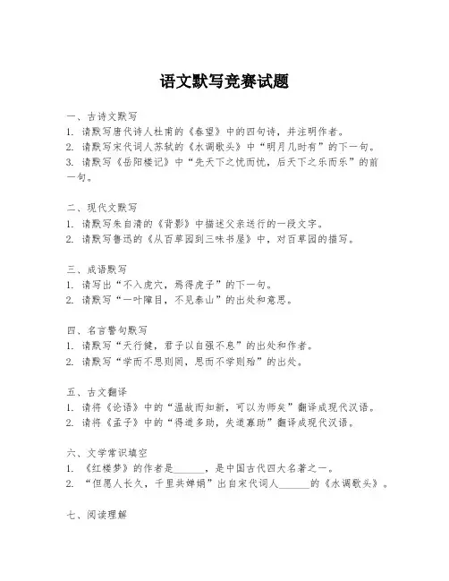 语文默写竞赛试题