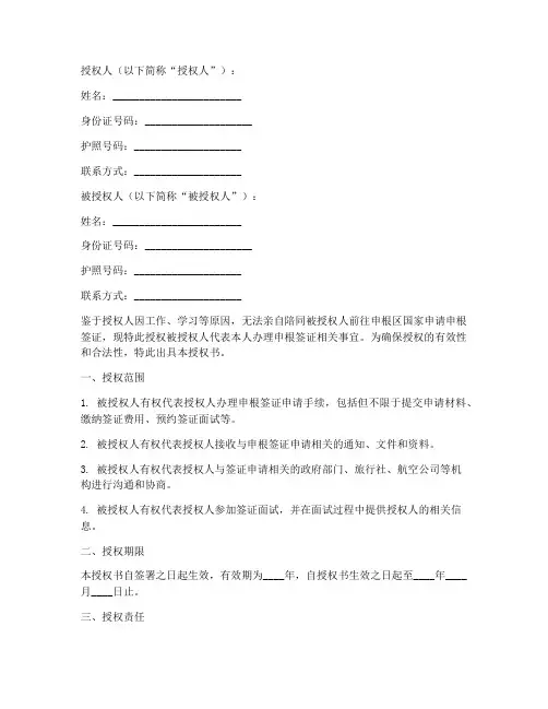 申根签证家长委托授权书