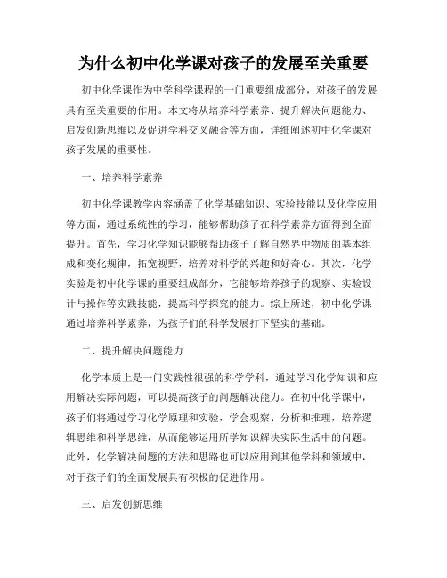 为什么初中化学课对孩子的发展至关重要