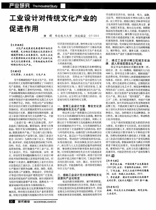 工业设计对传统文化产业的促进作用