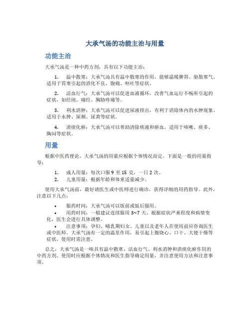 大承气汤的功能主治与用量