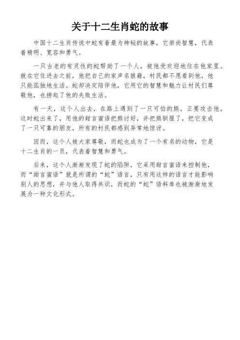 关于十二生肖蛇的故事