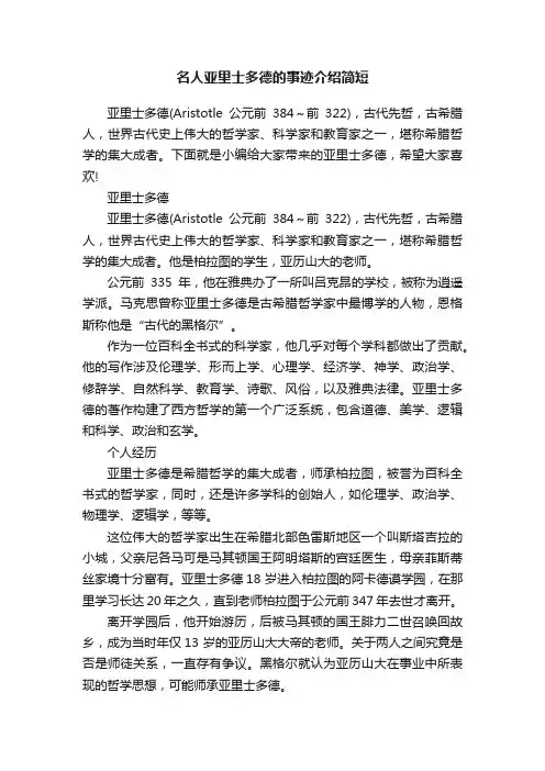 名人亚里士多德的事迹介绍简短