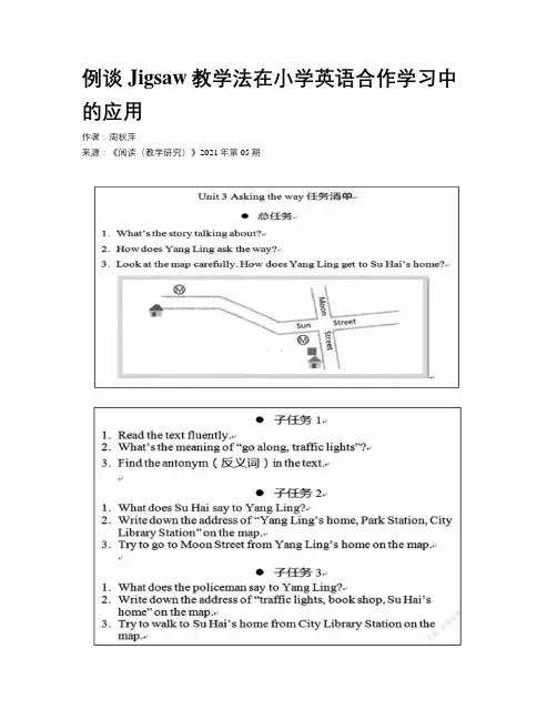 例谈Jigsaw教学法在小学英语合作学习中的应用
