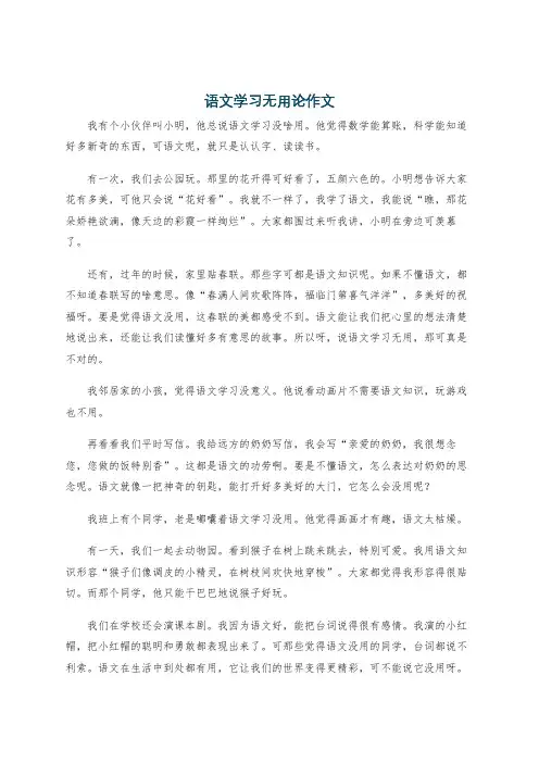 语文学习无用论作文