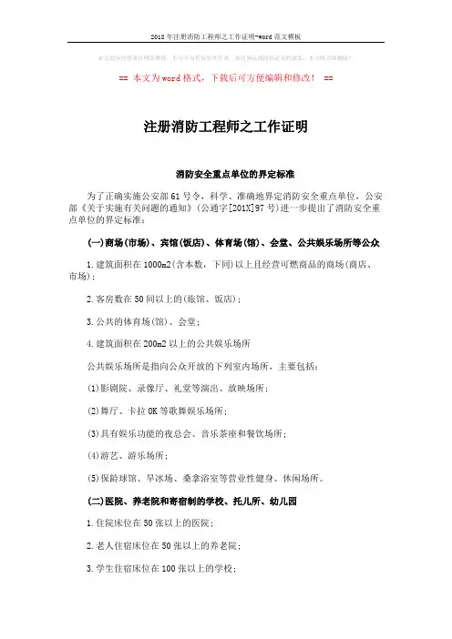 2018年注册消防工程师之工作证明-word范文模板 (3页)