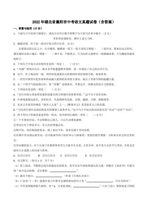 2022年湖北省襄阳市中考语文真题试卷(含答案)