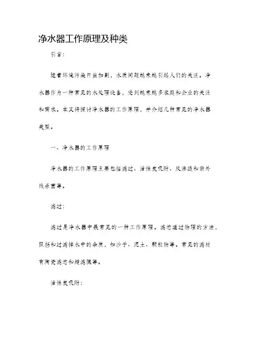 净水器工作原理及种类