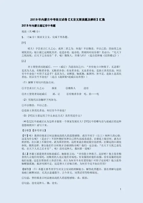 2019年内蒙古中考语文试卷【文言文阅读题及解析】汇集