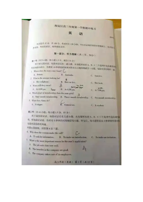 2018海淀高三期中英语试卷 答案 (1)