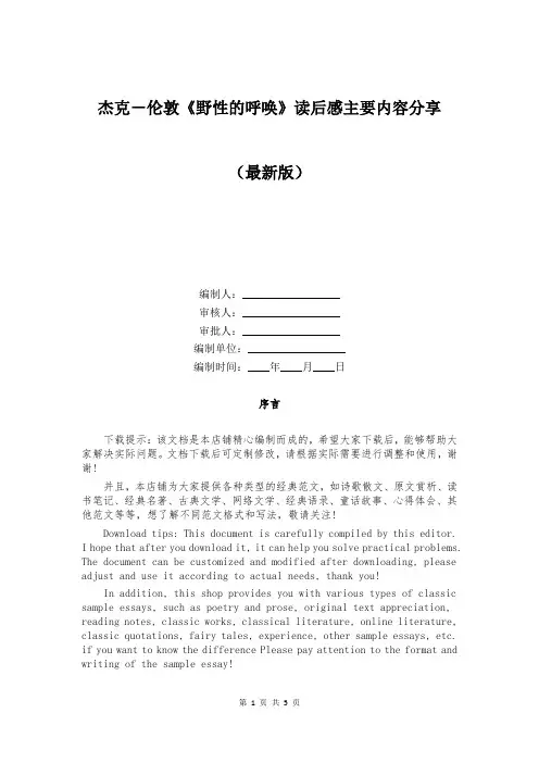 杰克-伦敦《野性的呼唤》读后感主要内容分享