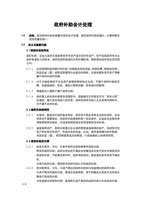 政府补助会计处理