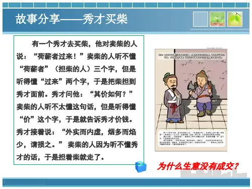 职场沟通技巧培训讲义ppt课件