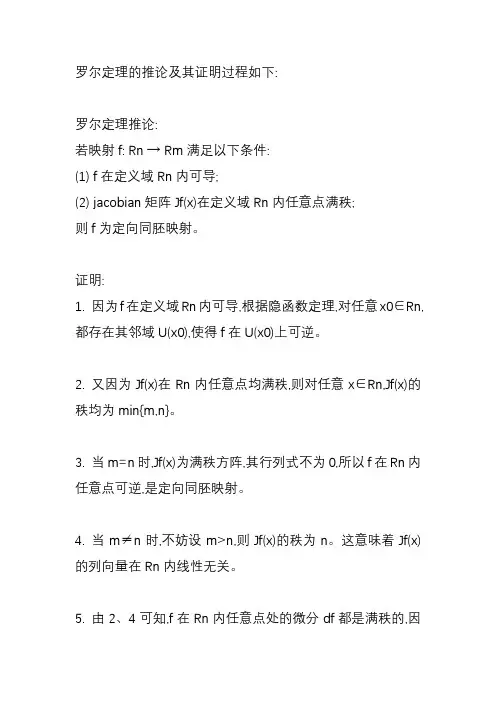 罗尔定理推论证明过程