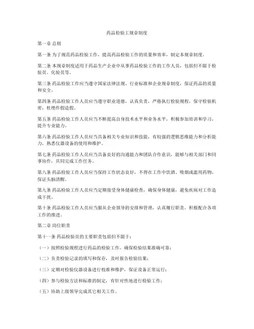 药品检验工规章制度